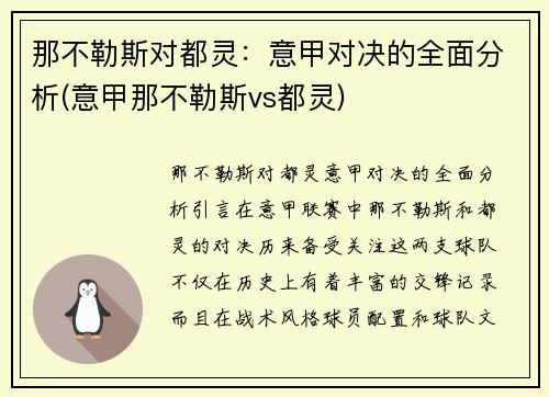 那不勒斯对都灵：意甲对决的全面分析(意甲那不勒斯vs都灵)